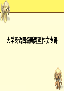 大学英语四级写作专讲(精)