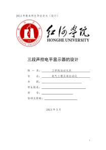 三段声控电平显示器的设计