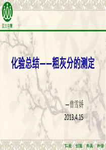 灰分测定