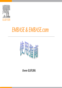 embase使用指南