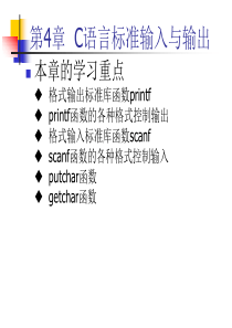 c语言程序设计与项目实践第4章