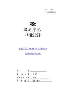 基于C语言STC89C52单片机电子密码锁设计与仿真