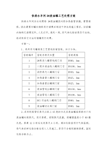 3#废油罐工艺处理方案