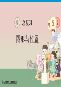 一年级数学上册图形与位置