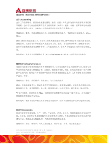 美国大学专业介绍