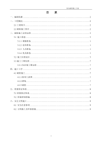 桩头破除施工方案
