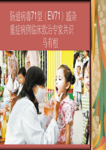 重症手足口病诊治专家共识2011