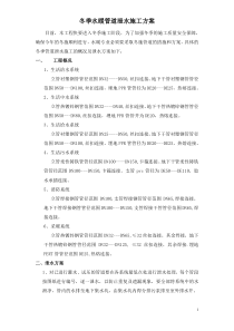 冬季水暖管道泄水方案