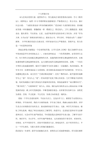 个人师德小结