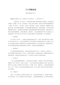 个人师德总结2018