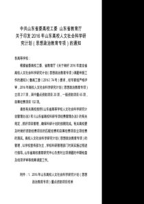 中共山东省委高校工委山东省教育厅
