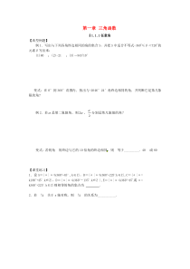 山西省忻州市2016-2017学年高中数学 第一章 三角函数练习新人教A版必修4