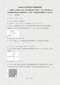 2018年山东省枣庄市中考数学试卷
