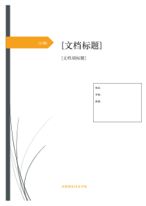 物业管理专业的职业生涯规划设计书