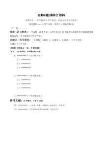 方案书排版格式模版