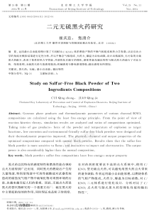 二元无硫黑火药研究(1)