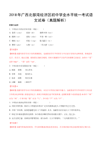 2018年广西北部湾经济区初中学业水平统一考试语文试卷(含答案)