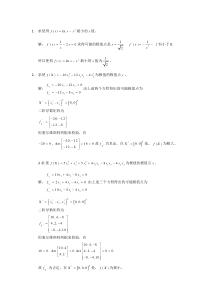 最优控制第二章习题答案