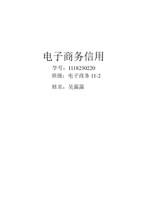 电子商务信用