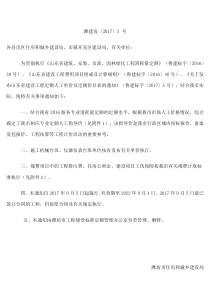 潍建发 2017  5号文