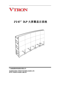 大屏幕建议方案书(2x2-67)