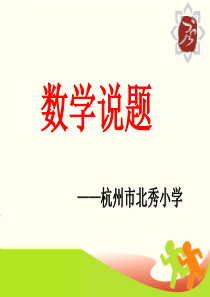 说题模板(一)