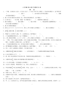 小学数学毕业班总复习题库大全