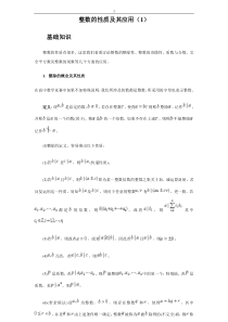 整数的性质(全)