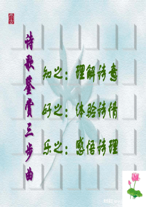 词两首《如梦令》《渔歌子》PPT