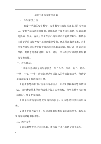 一年级下册写字教学计划