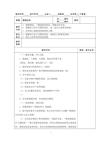 一年级下册语文湘教版教案全集