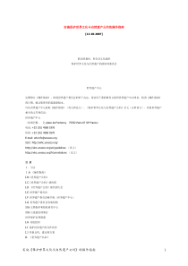 实施世界遗产公约操作指南