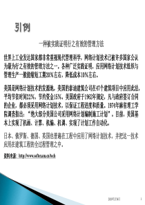 47网络计划技术