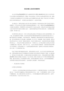 仿生四足机器人