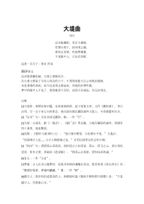 李白大堤曲赏析翻译