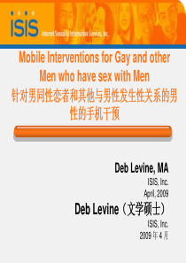 针对男同性恋者和其他与男性发生性关系的男性的手机干