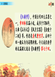 部编版五年级下8-红楼春趣