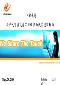 次世代可携式产品用触控面板的技术动向