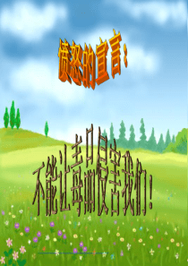 不能让毒品侵害我们