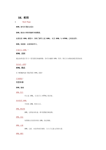 xml介绍及基础