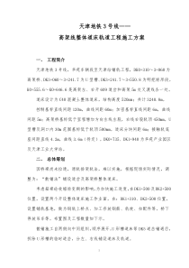 新版高架桥施工方案.