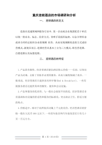 专业设计连锁酒店