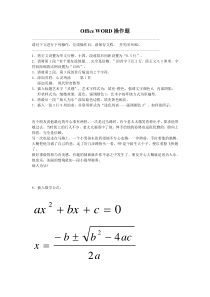 WORD2010操作题-有素材汇总