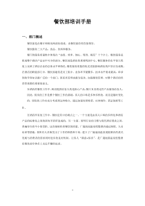 餐饮部培训手册