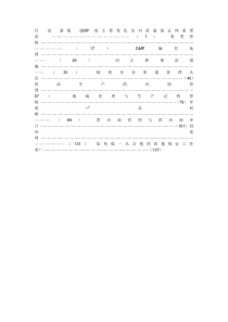 药品生产企业质量保证技术培训班教材资料