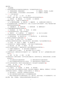 2017年教育公共基础笔试题库附答案