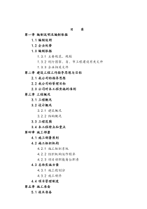 某镁矿矿山厂房改造施工组织设计(大跨度钢结构、压型彩钢板)t