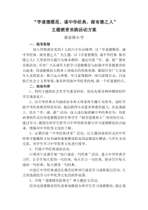 主题教育实践活动方案3