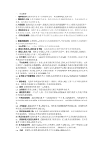 合同法期末复习重点