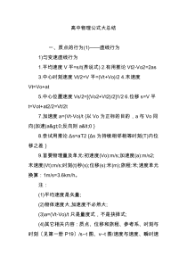 高中物理公式大总结